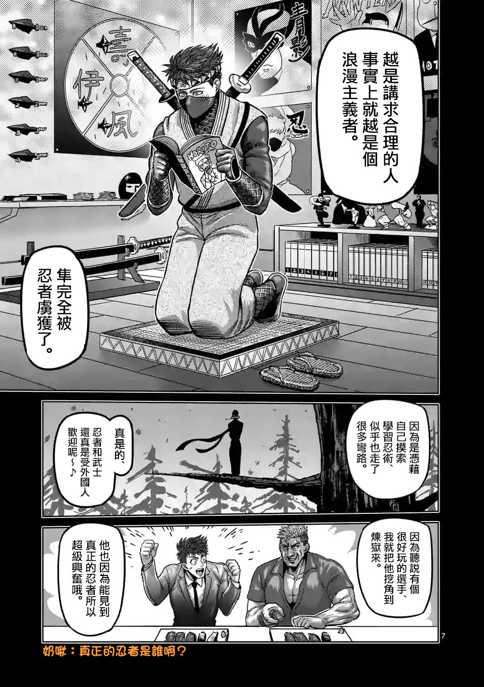拳愿奥米迦第66话