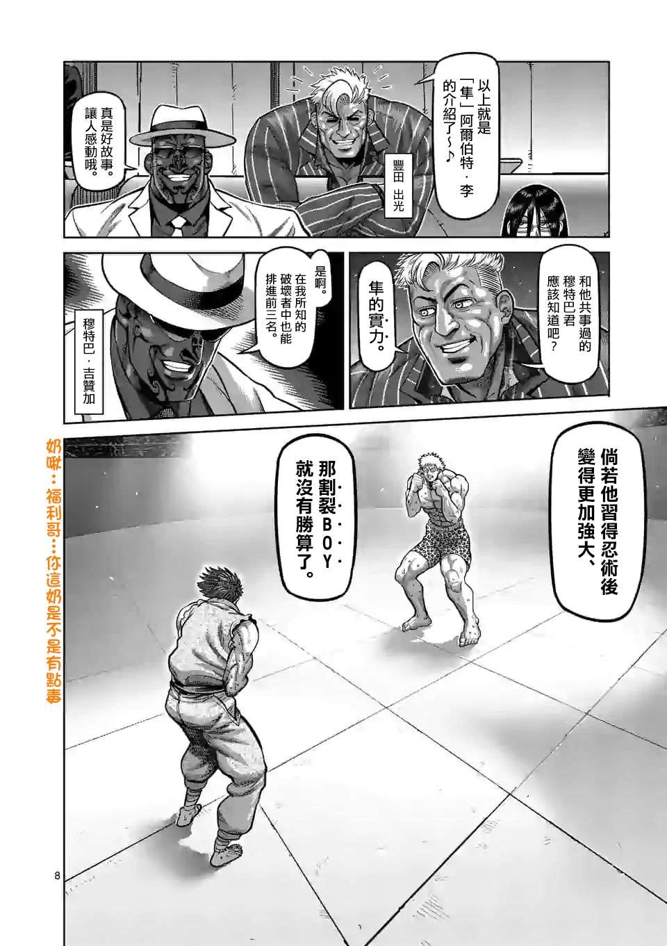 拳愿奥米迦第66话
