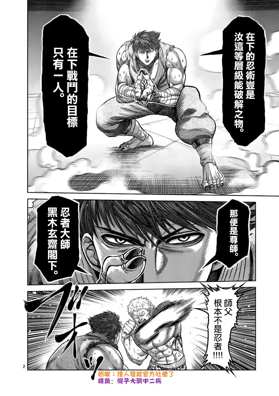 拳愿奥米迦第67话