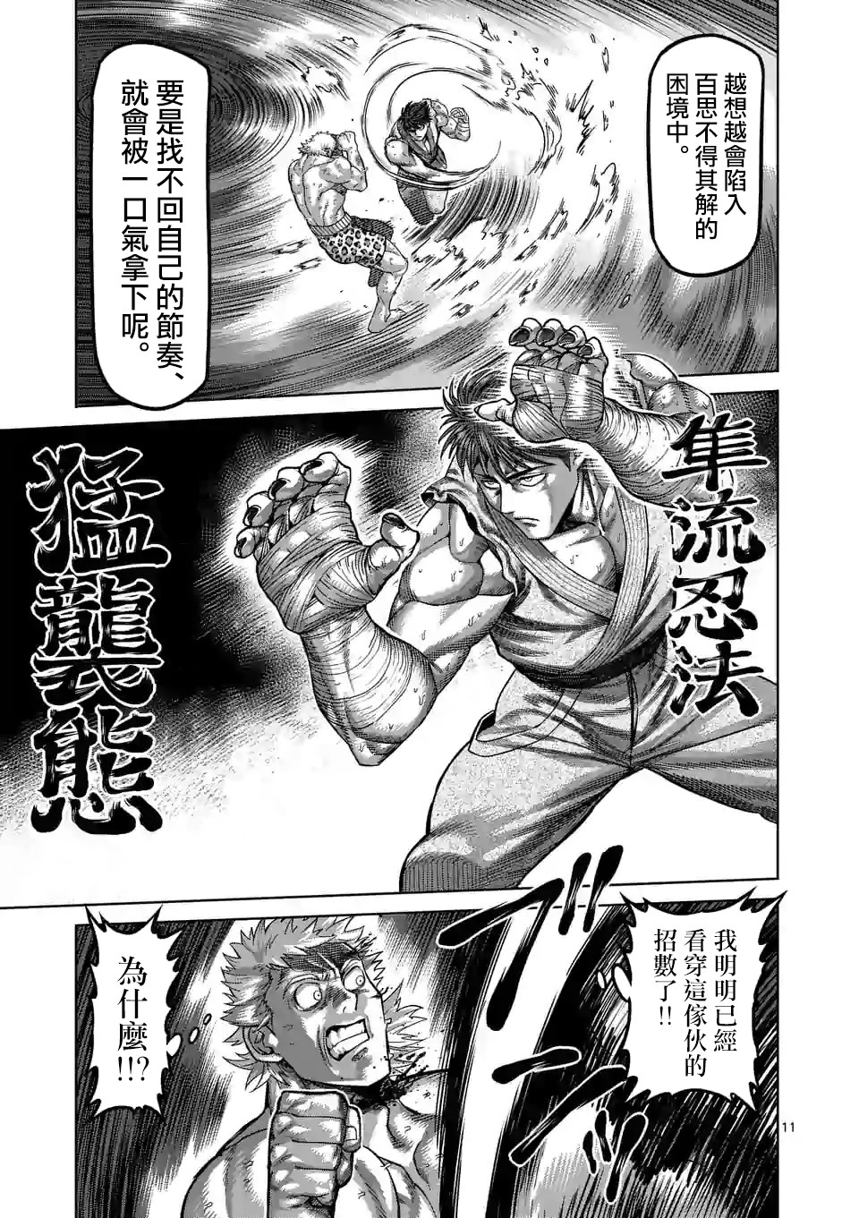 拳愿奥米迦第67话