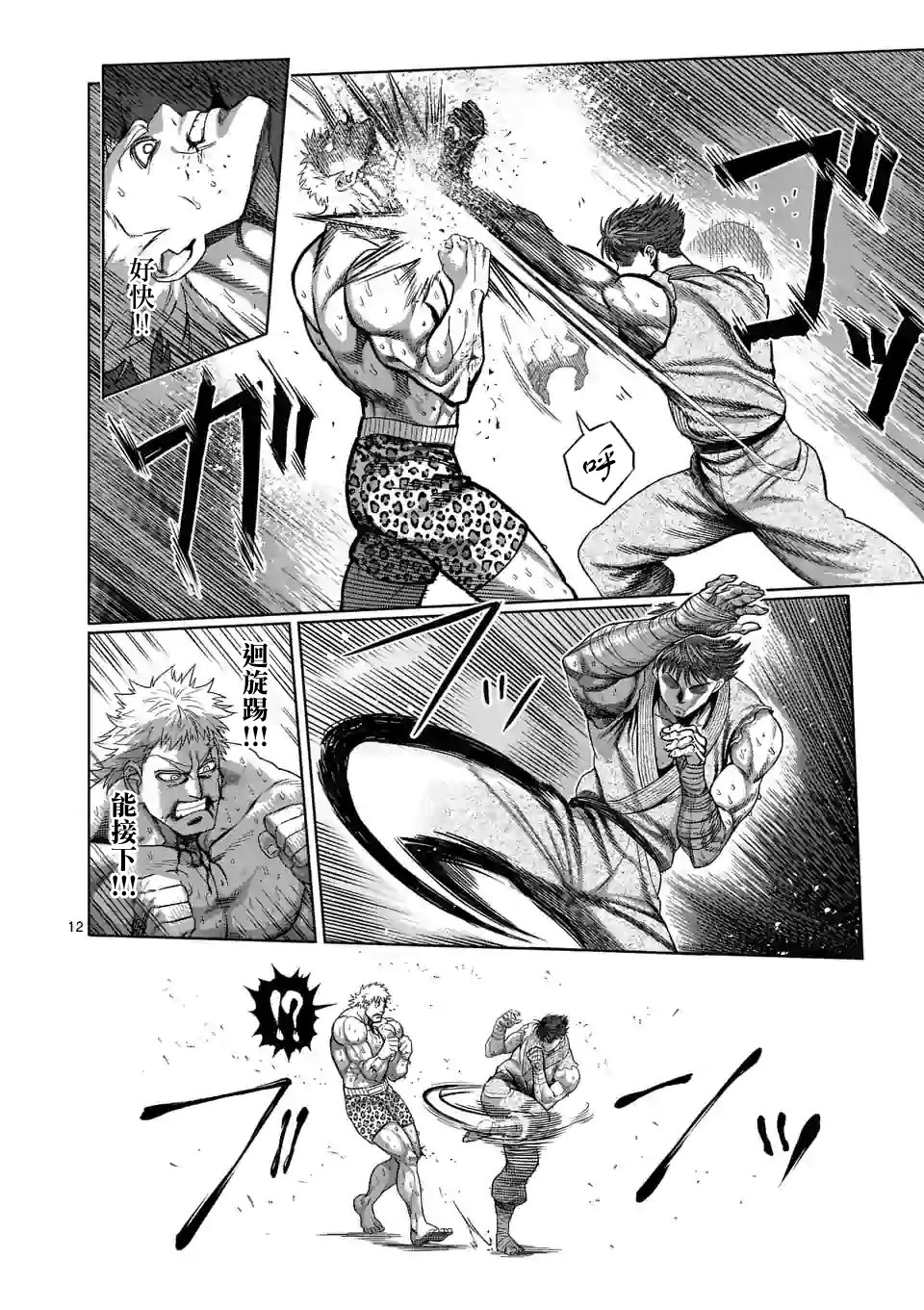 拳愿奥米迦第67话