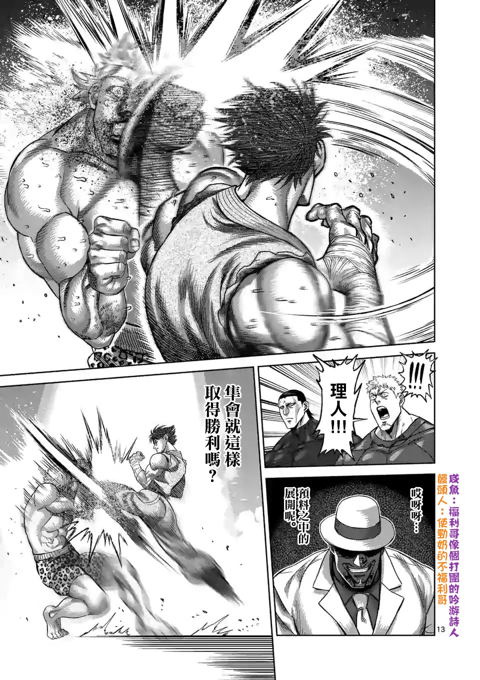 拳愿奥米迦第67话