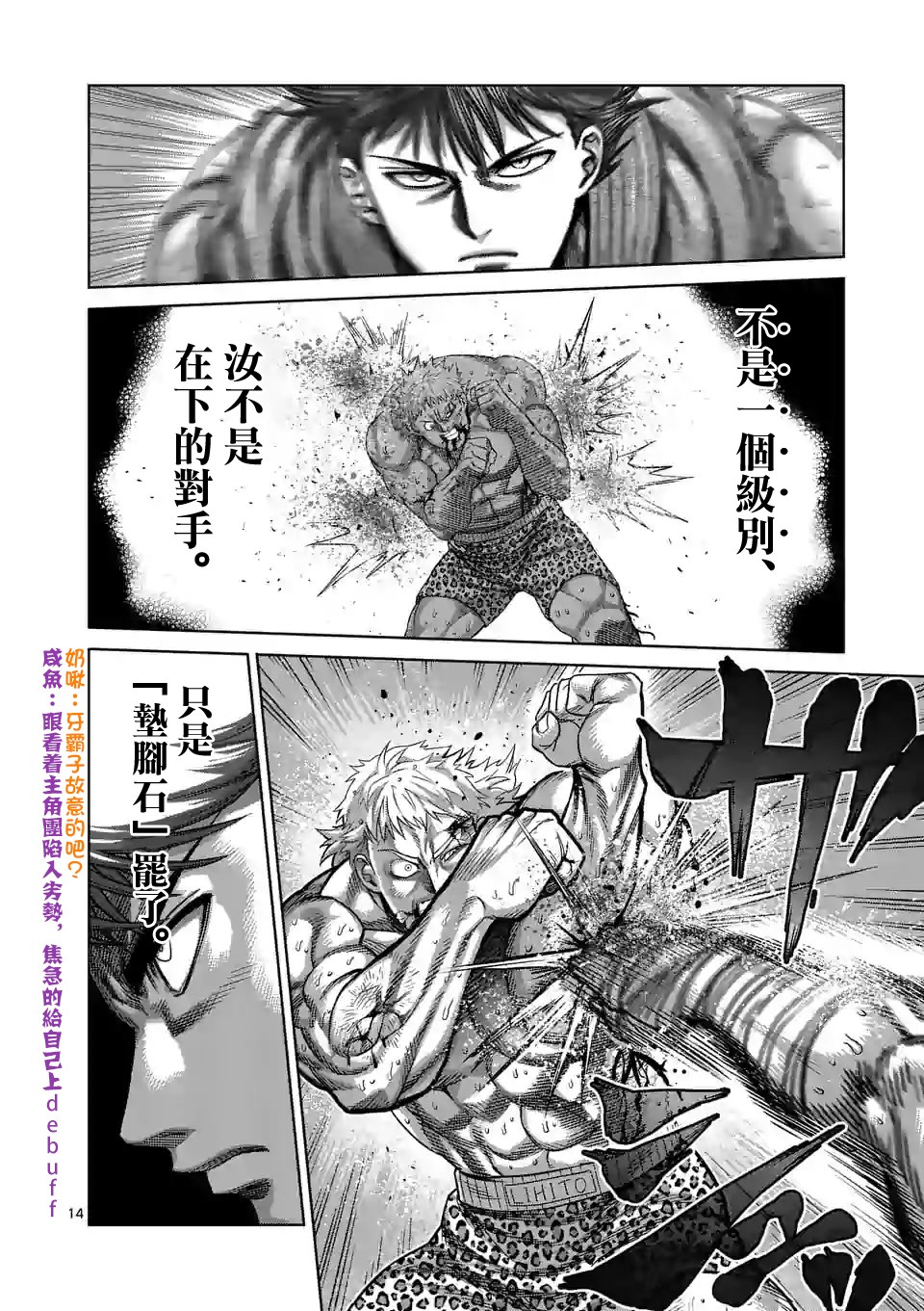 拳愿奥米迦第67话