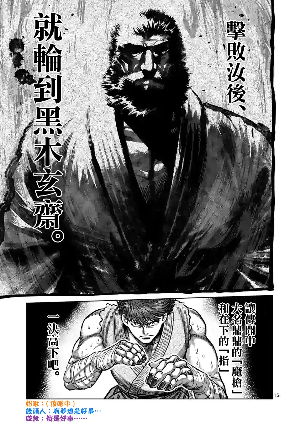 拳愿奥米迦第67话