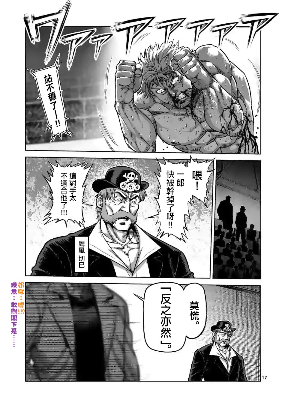拳愿奥米迦第67话