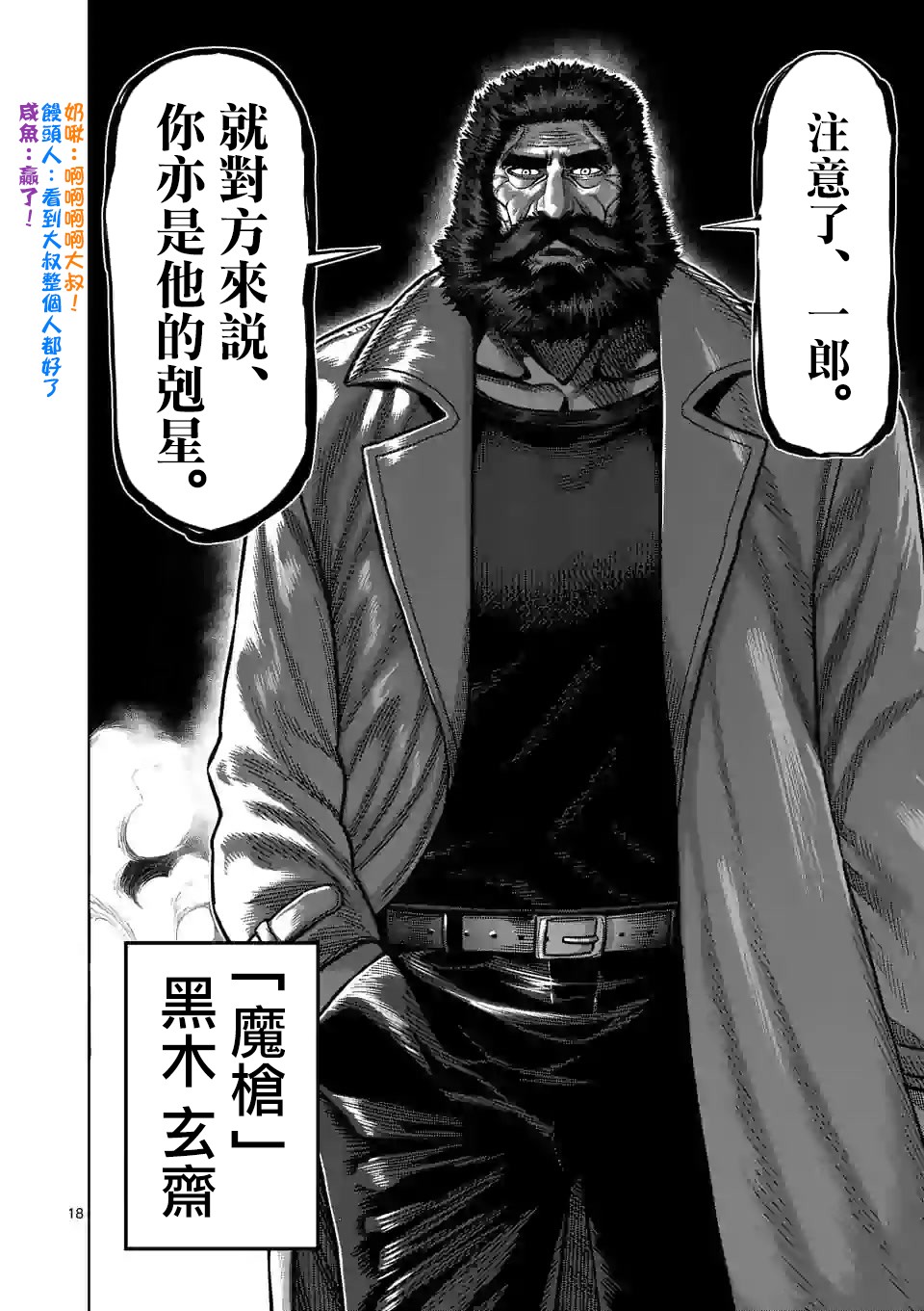 拳愿奥米迦第67话