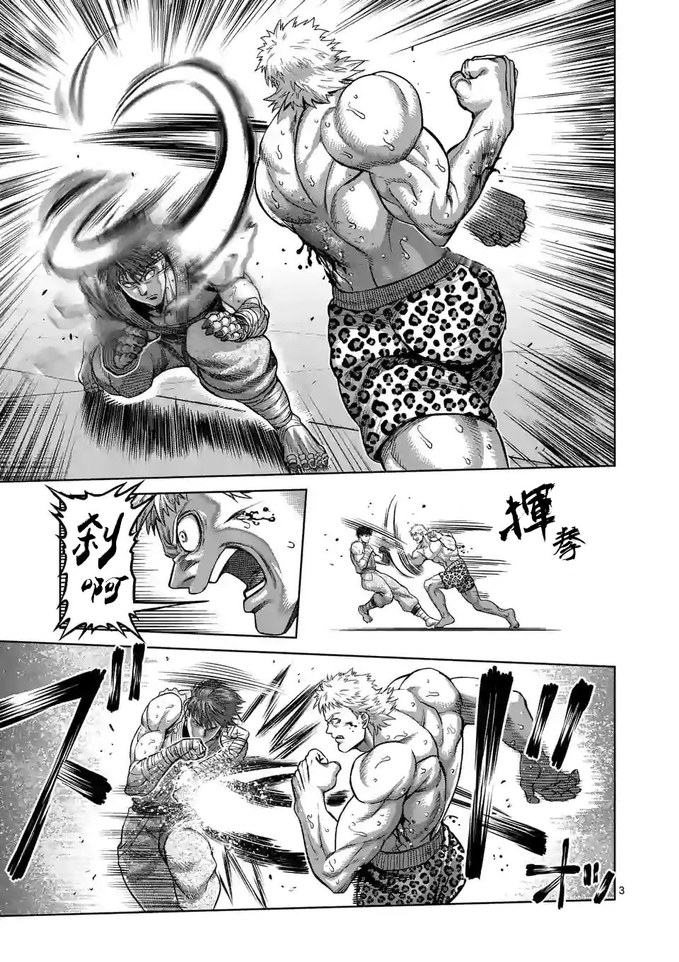 拳愿奥米迦第67话