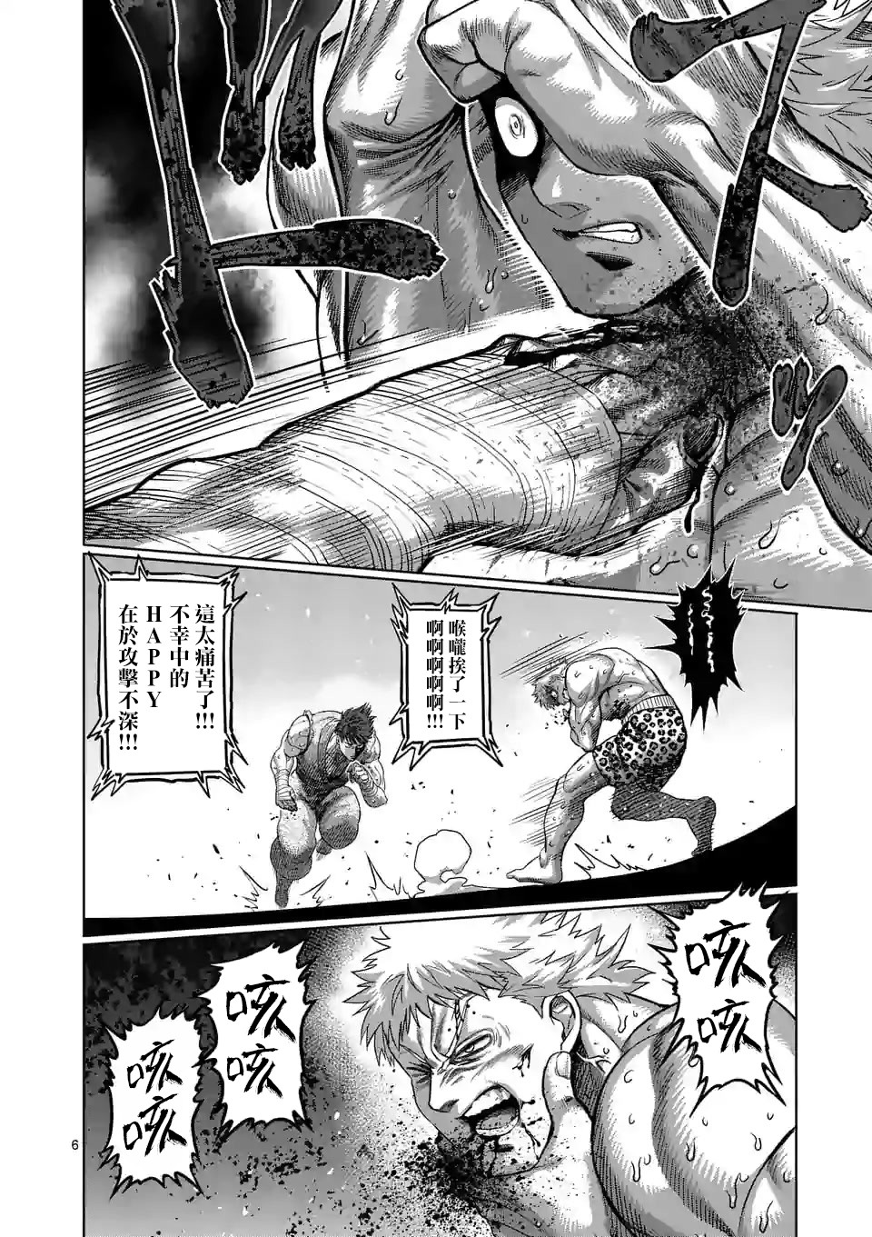 拳愿奥米迦第67话