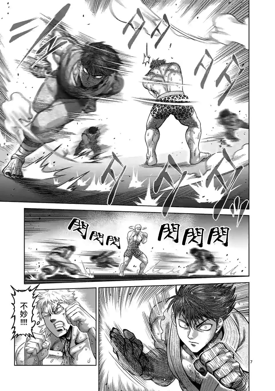 拳愿奥米迦第67话