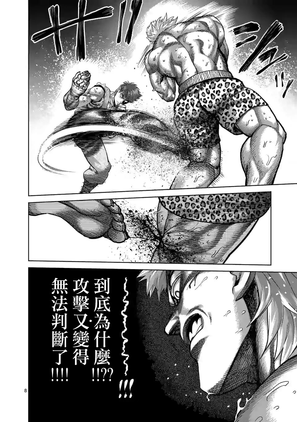 拳愿奥米迦第67话