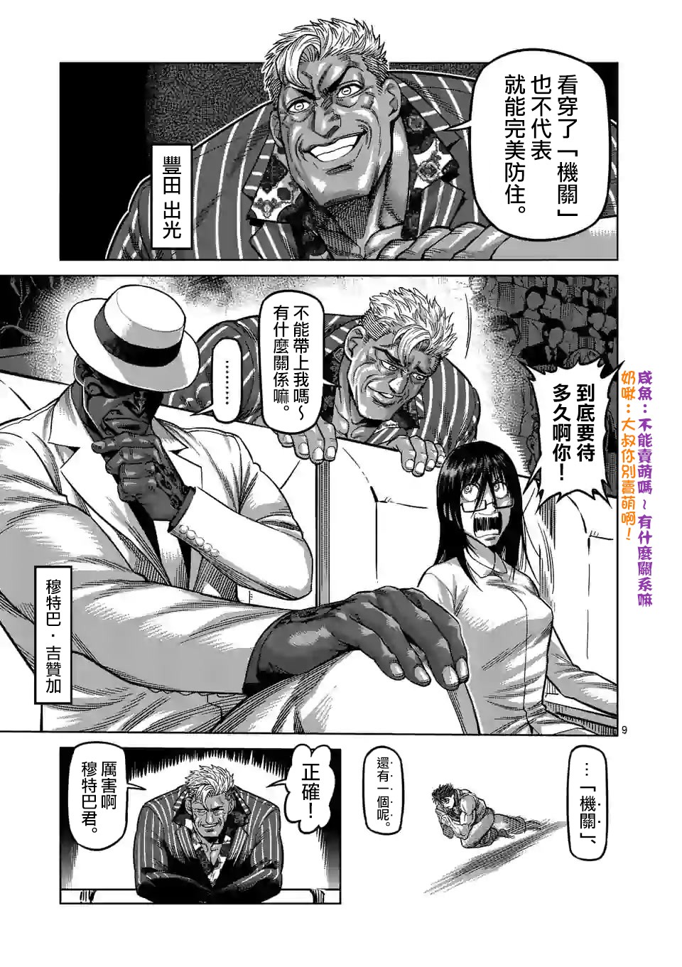 拳愿奥米迦第67话