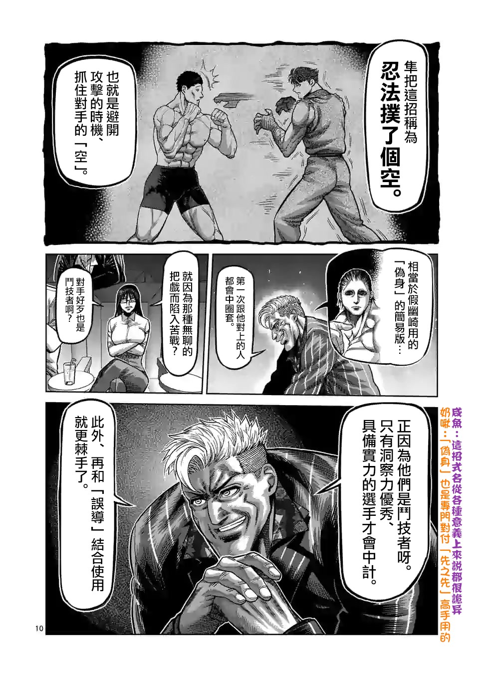 拳愿奥米迦第67话