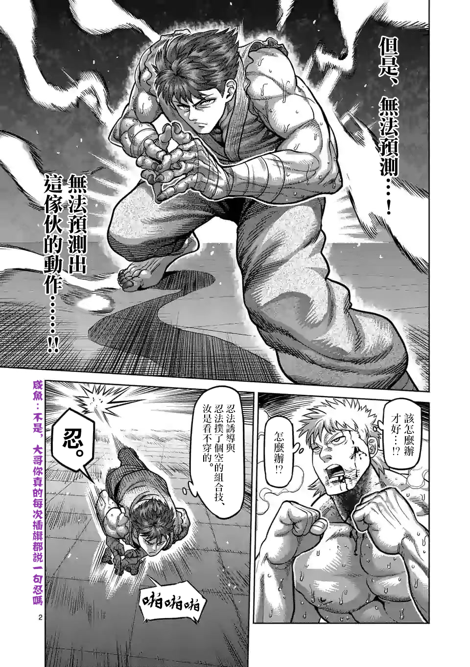 拳愿奥米迦第68话