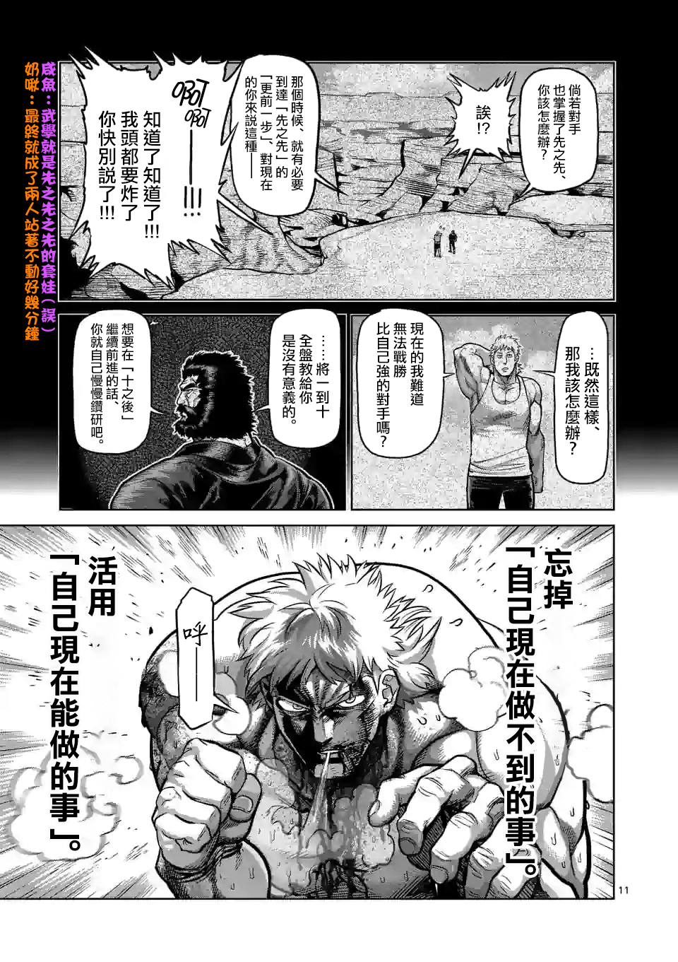拳愿奥米迦第68话