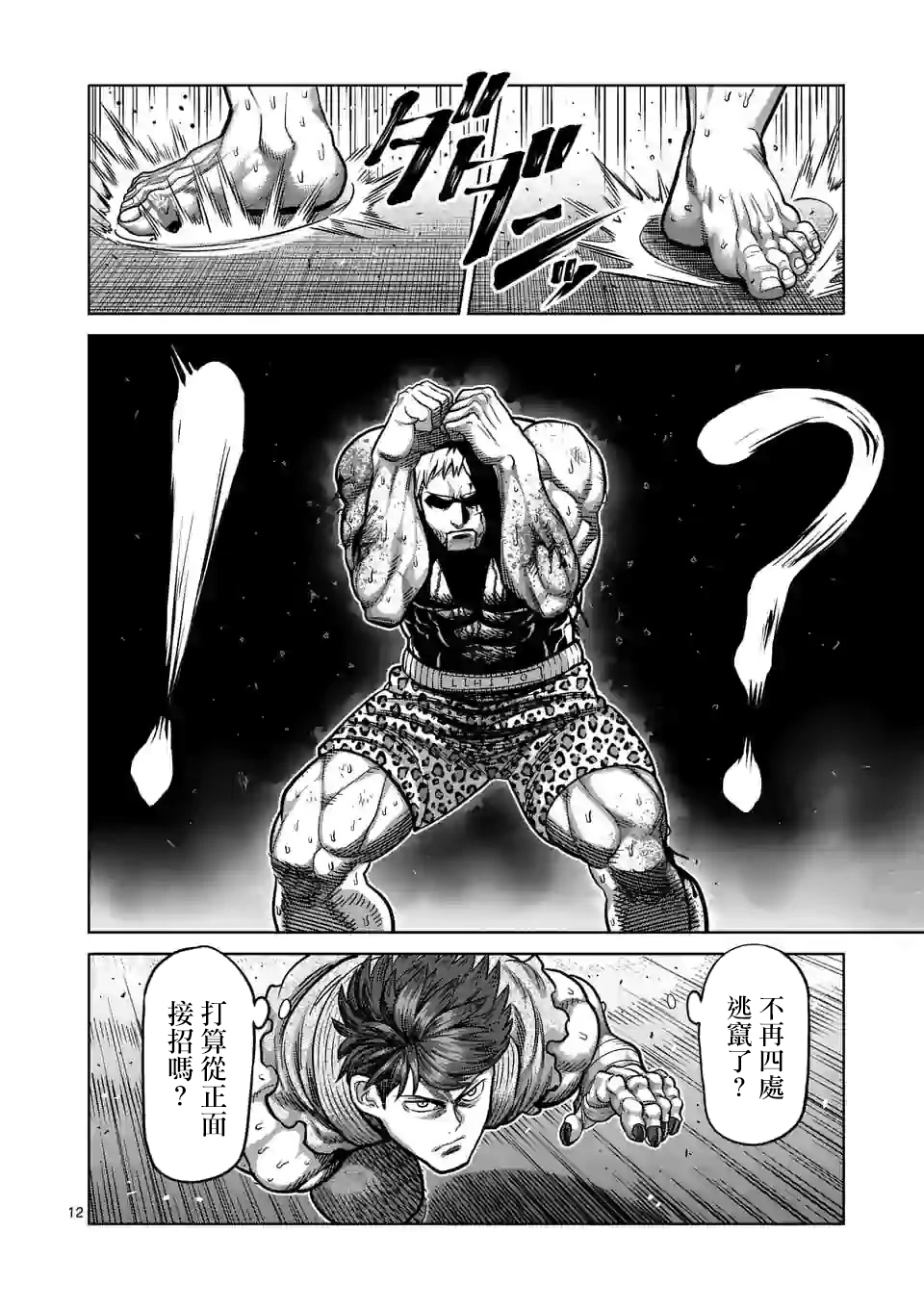 拳愿奥米迦第68话