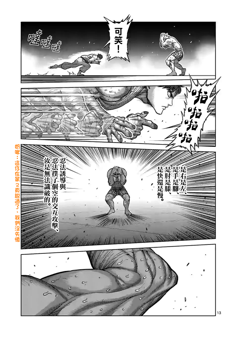 拳愿奥米迦第68话