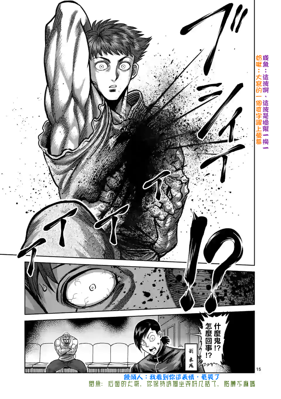 拳愿奥米迦第68话