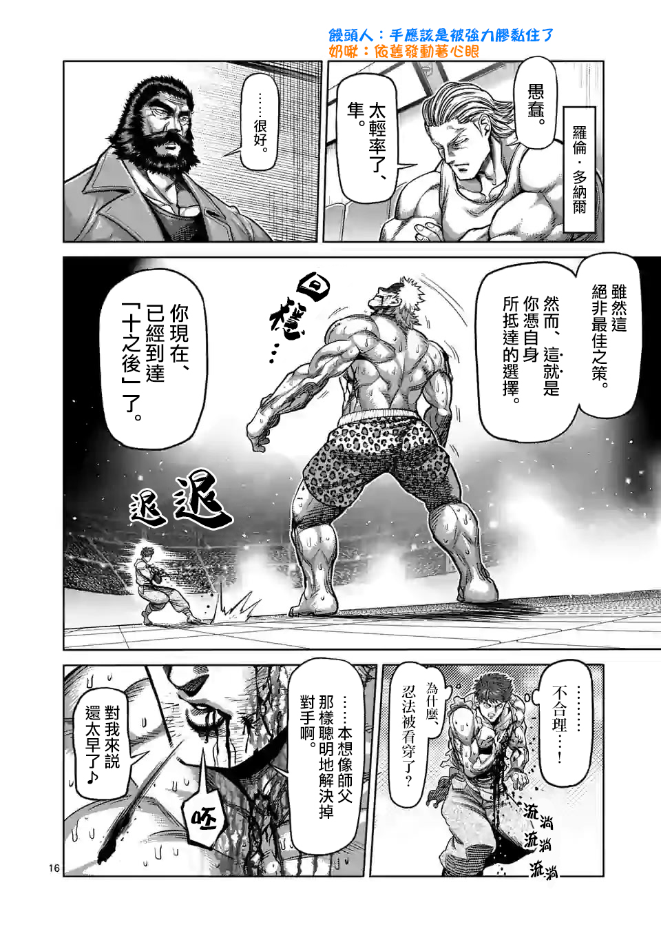 拳愿奥米迦第68话