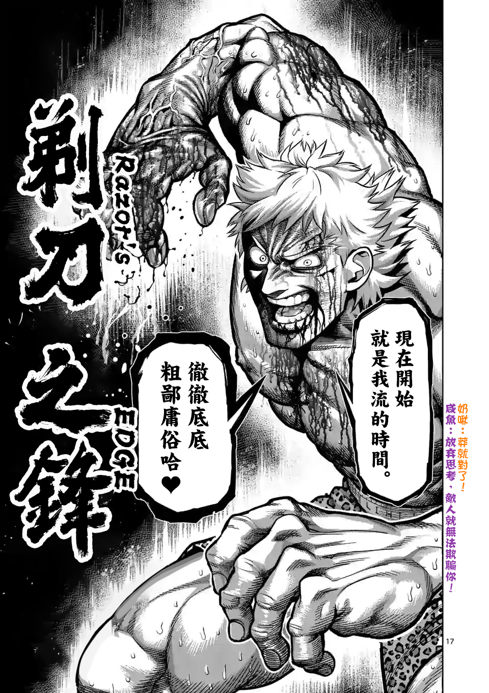 拳愿奥米迦第68话