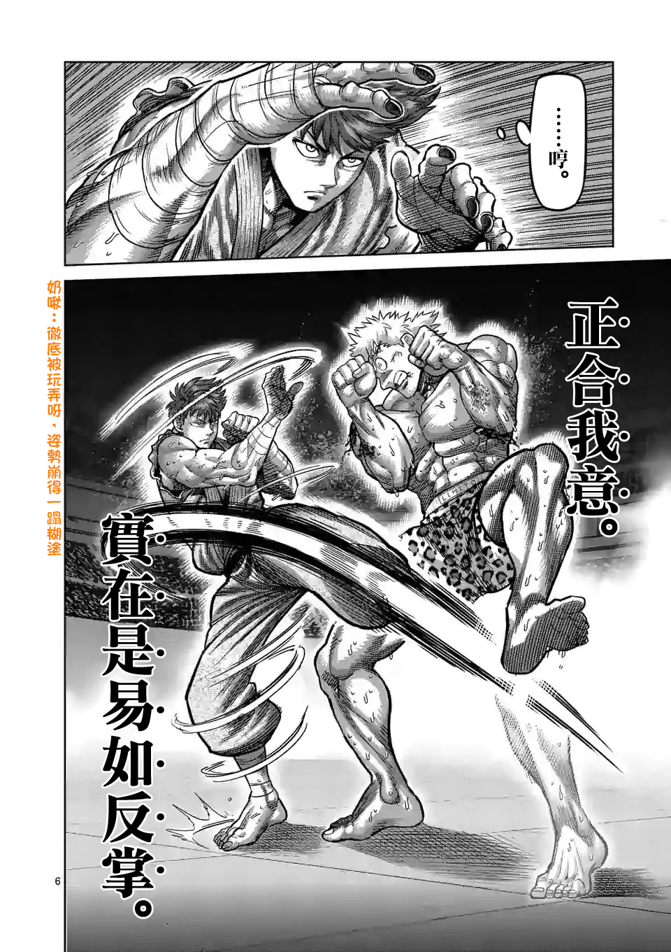 拳愿奥米迦第68话