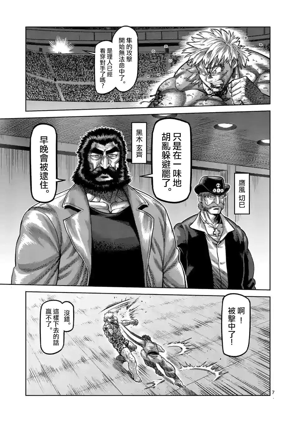 拳愿奥米迦第68话