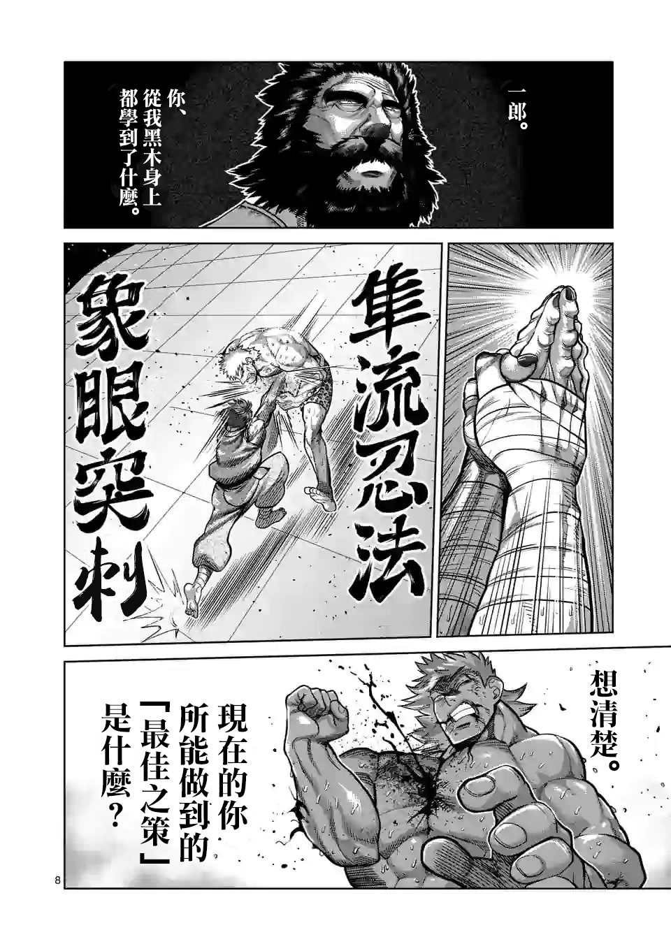 拳愿奥米迦第68话