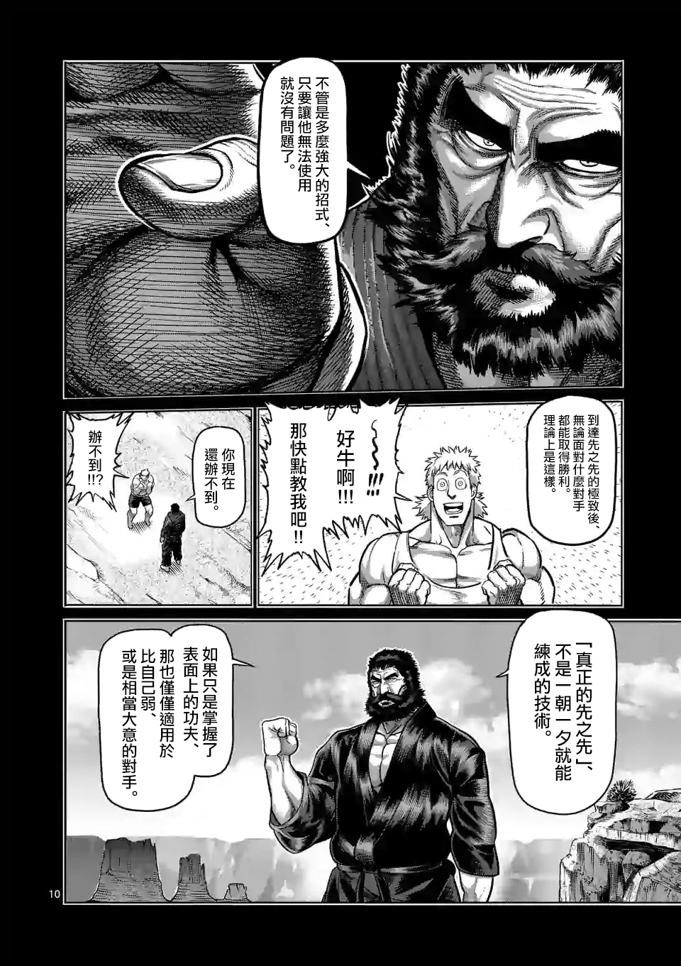 拳愿奥米迦第68话