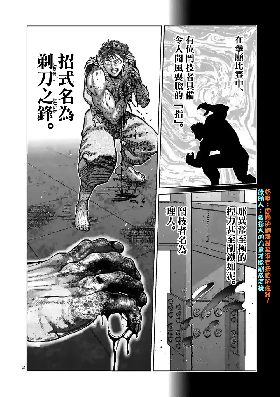 拳愿奥米迦第69话