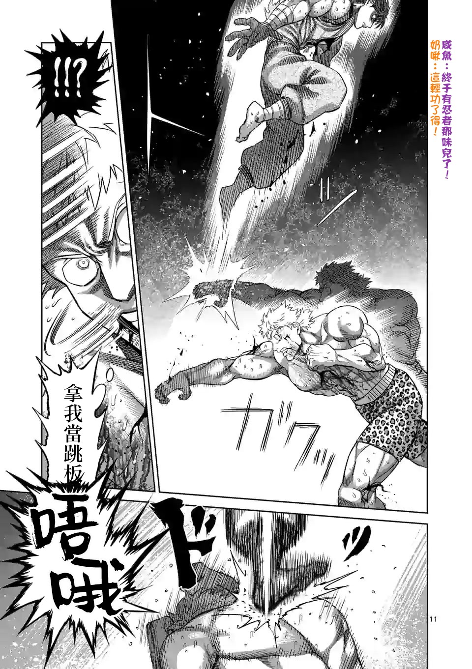 拳愿奥米迦第69话