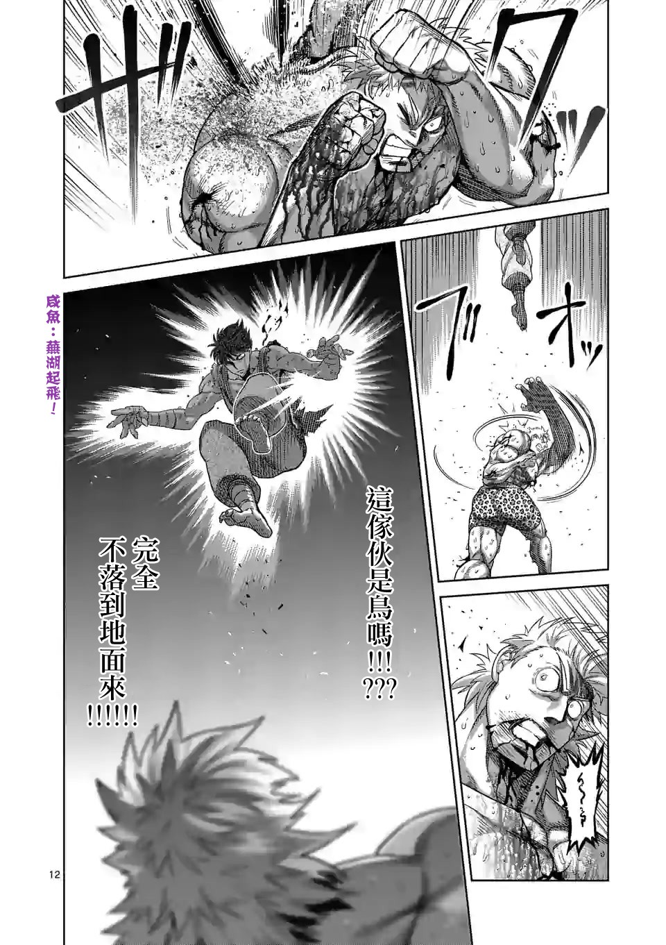 拳愿奥米迦第69话