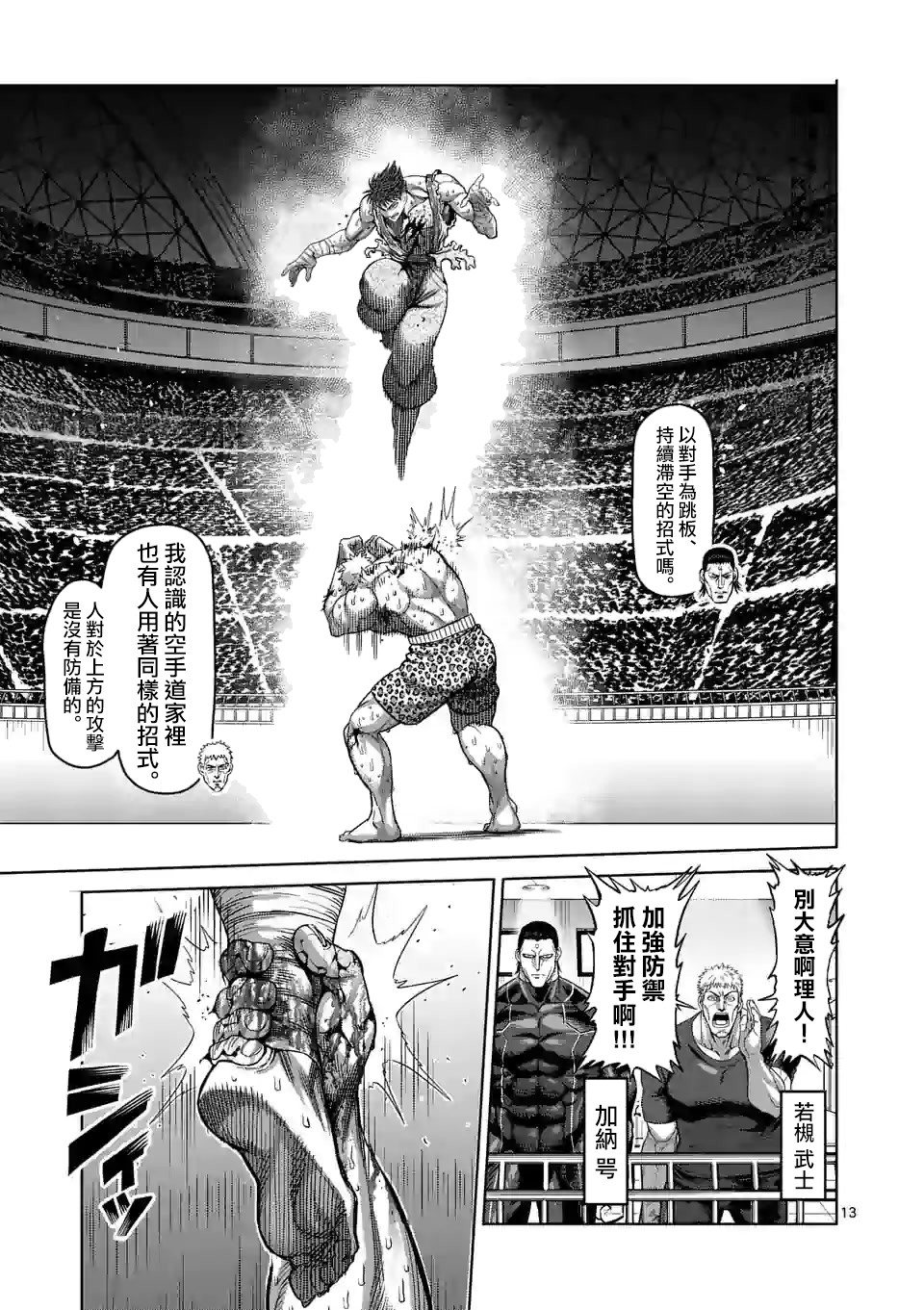 拳愿奥米迦第69话