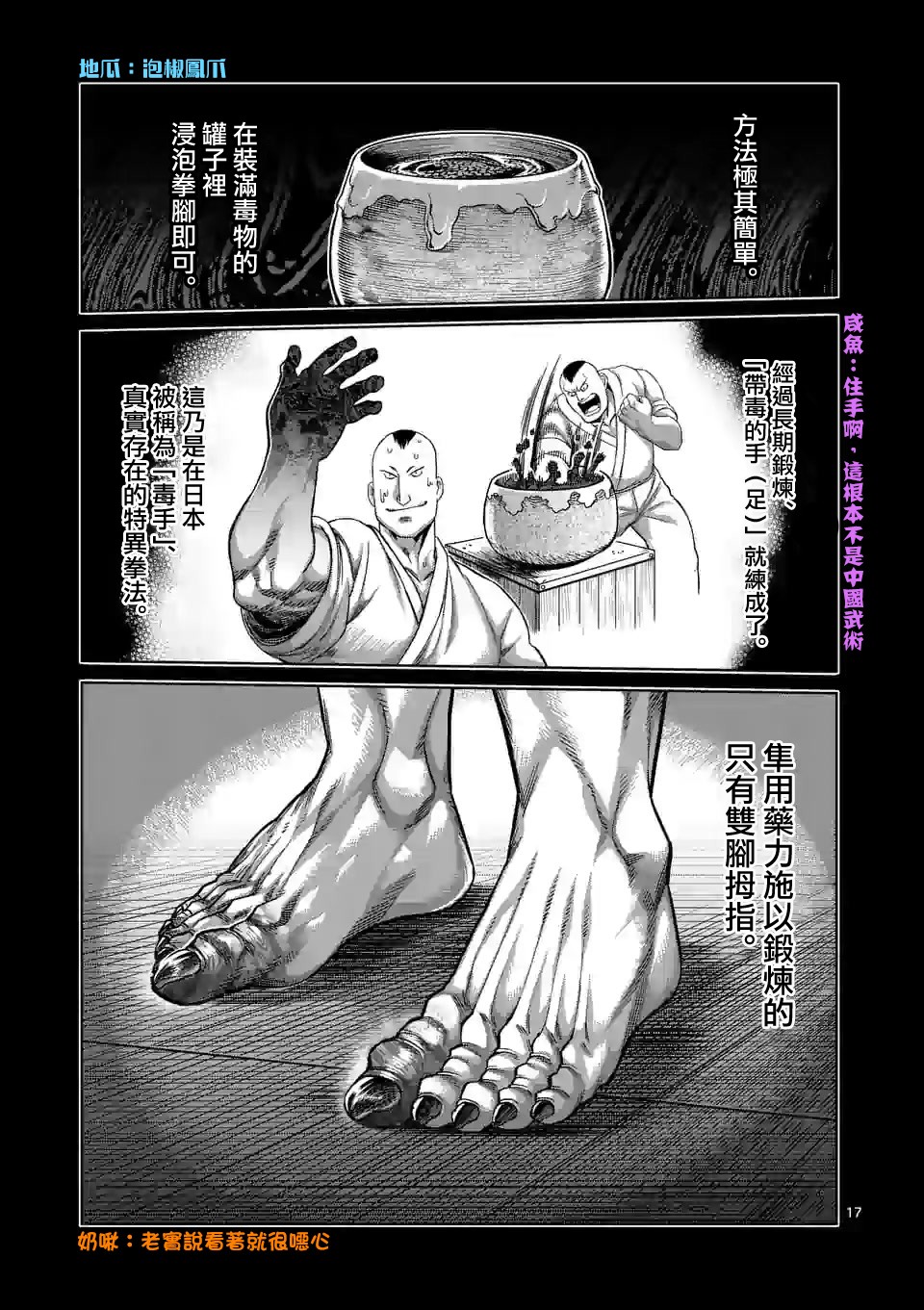 拳愿奥米迦第69话