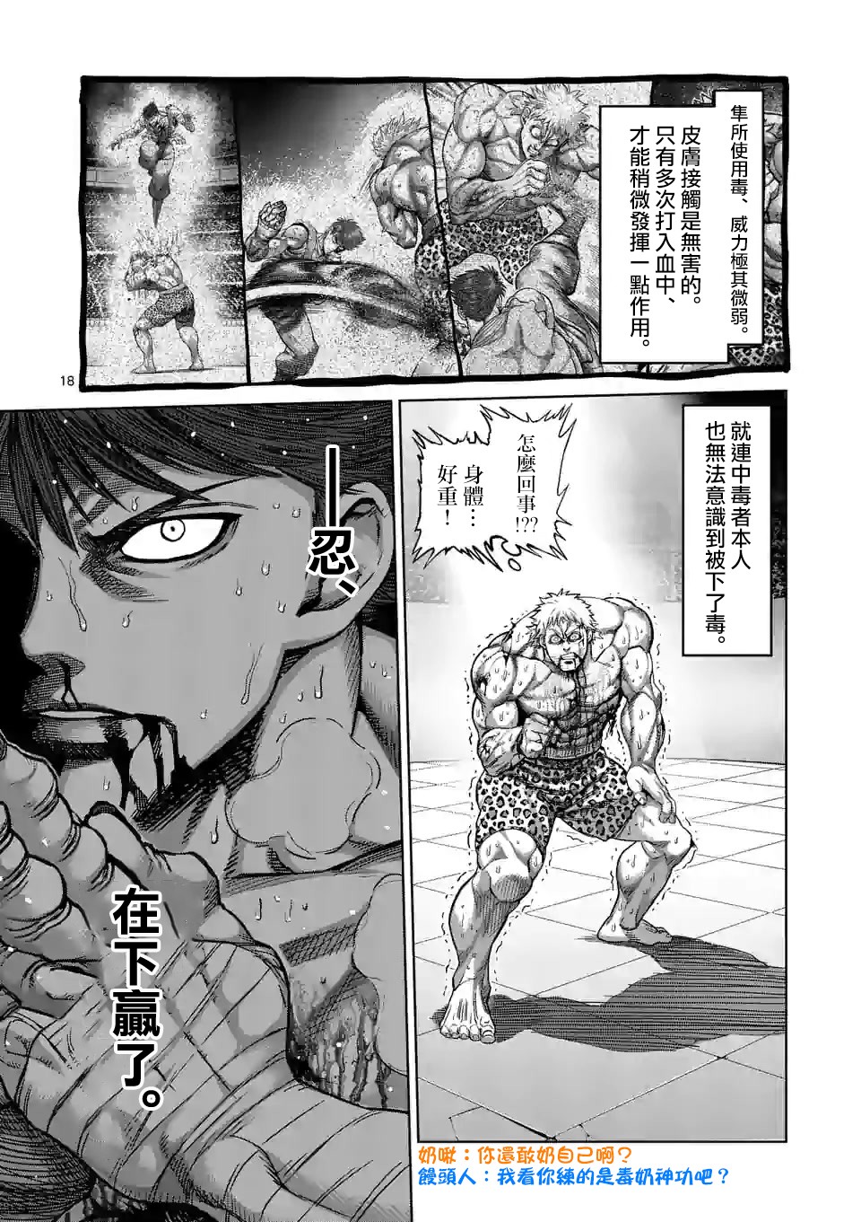 拳愿奥米迦第69话
