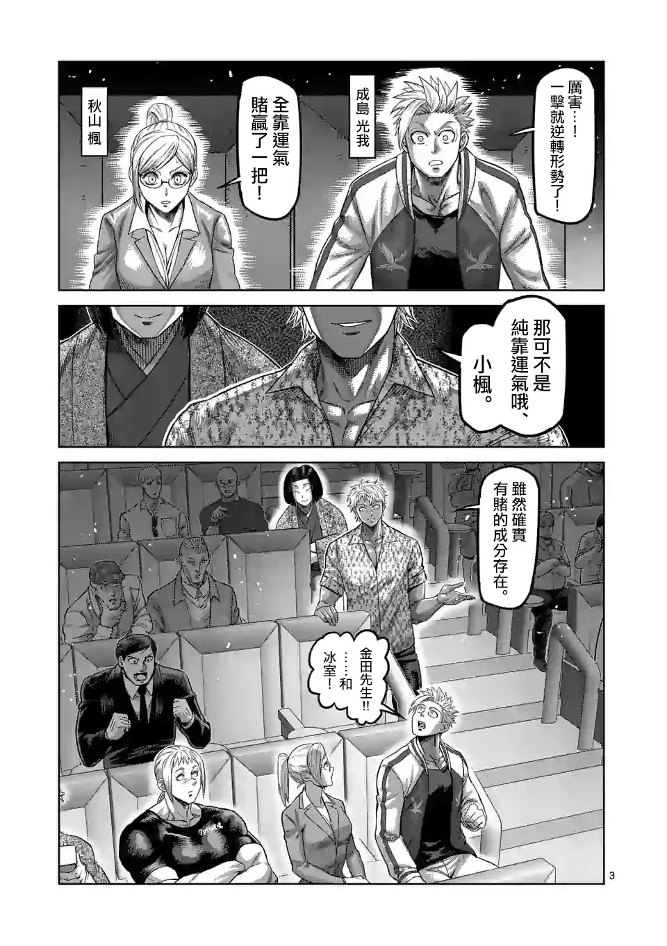拳愿奥米迦第69话