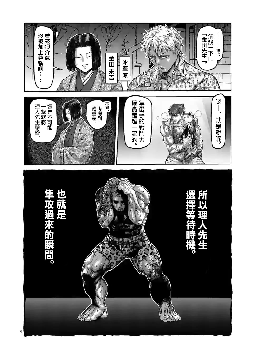 拳愿奥米迦第69话
