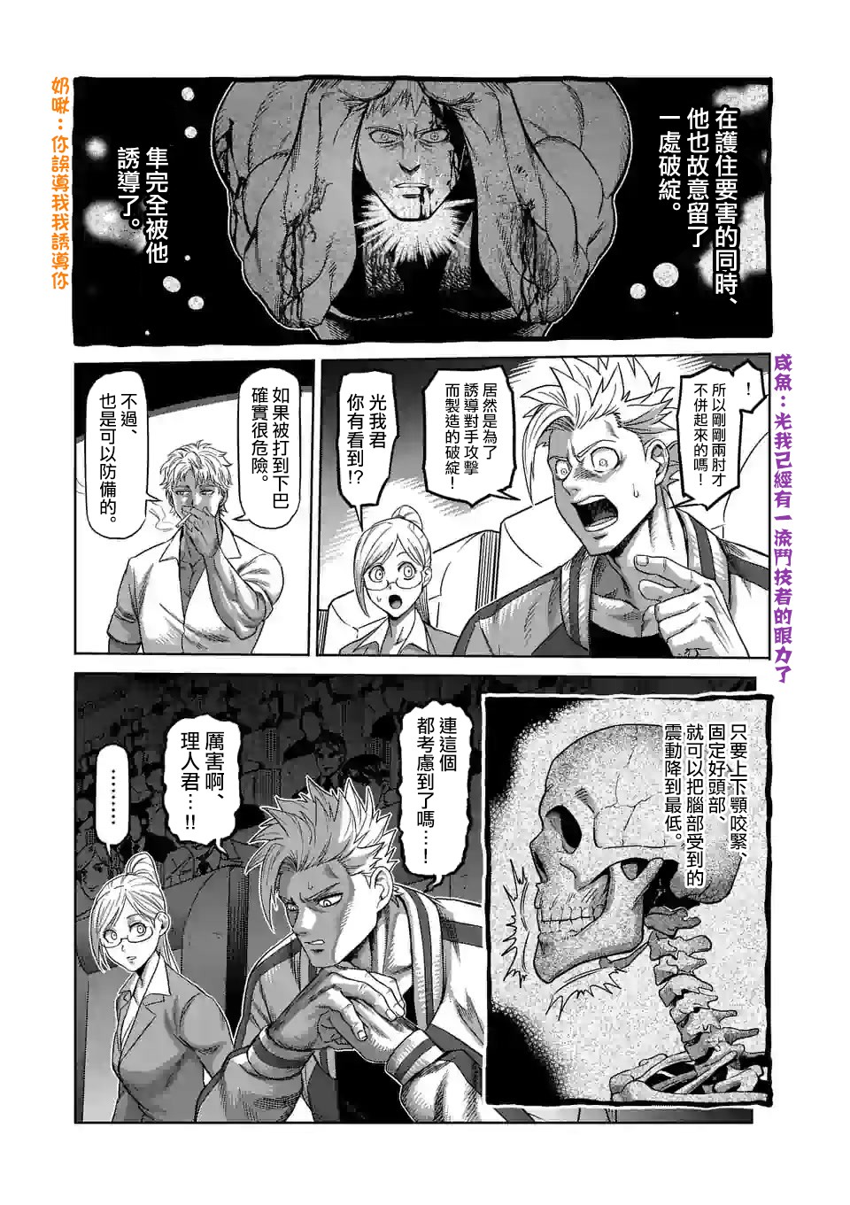 拳愿奥米迦第69话