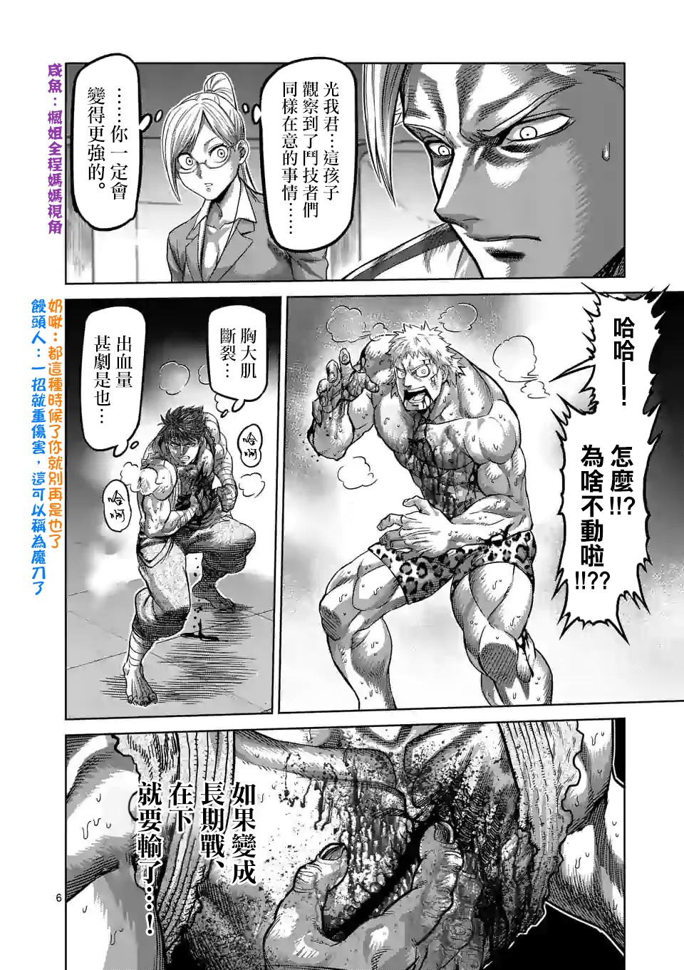 拳愿奥米迦第69话
