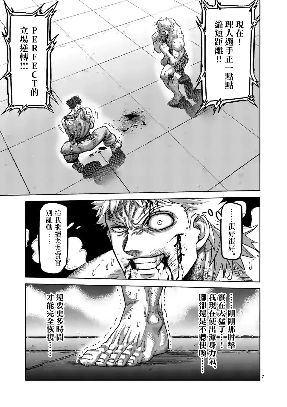 拳愿奥米迦第69话