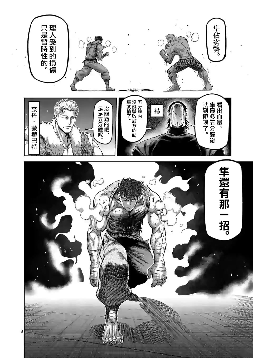 拳愿奥米迦第69话