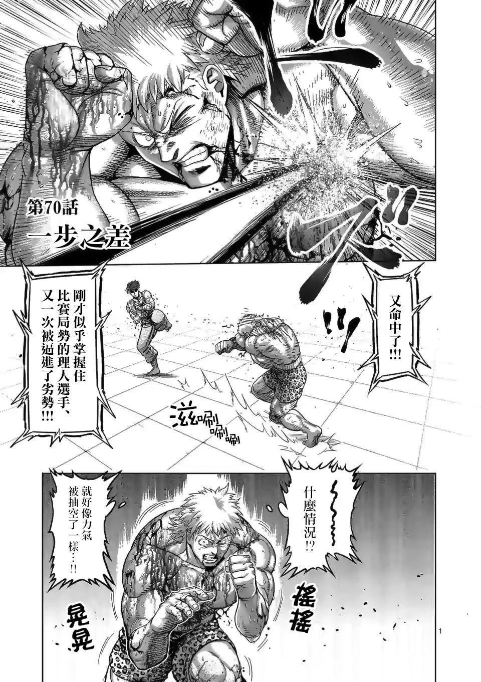 拳愿奥米迦第70话