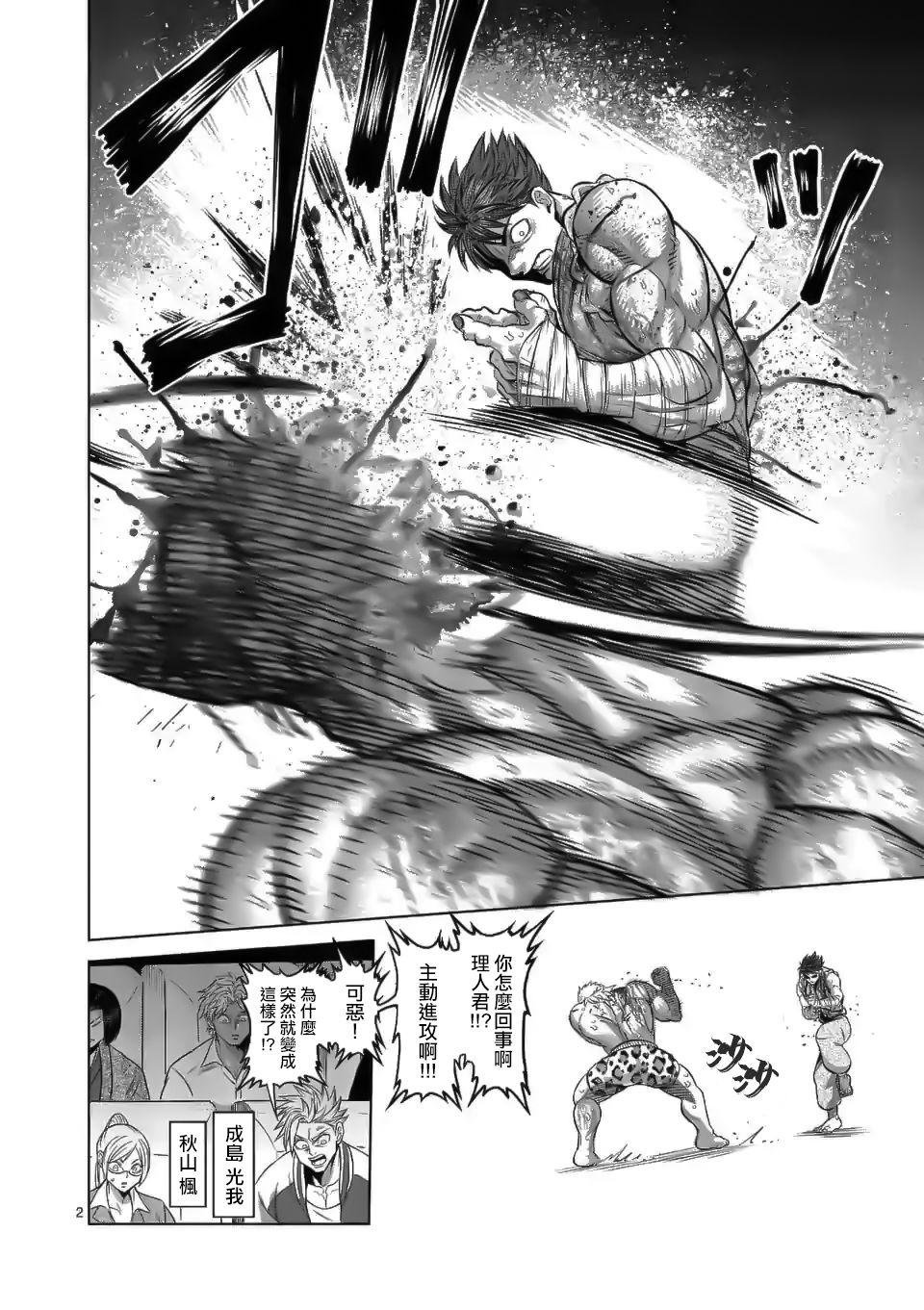 拳愿奥米迦第70话