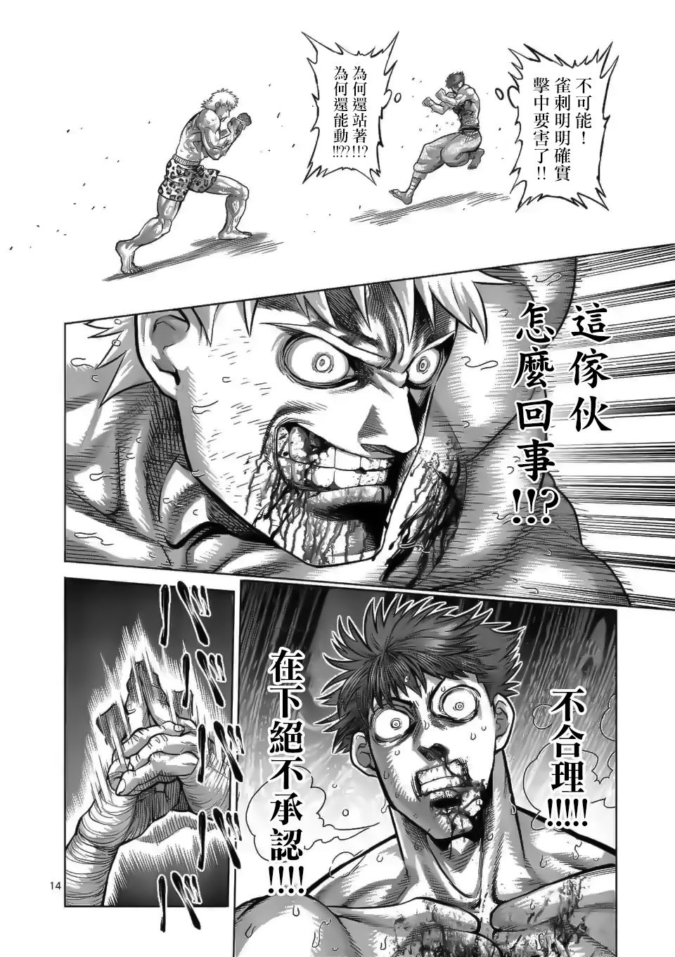拳愿奥米迦第70话