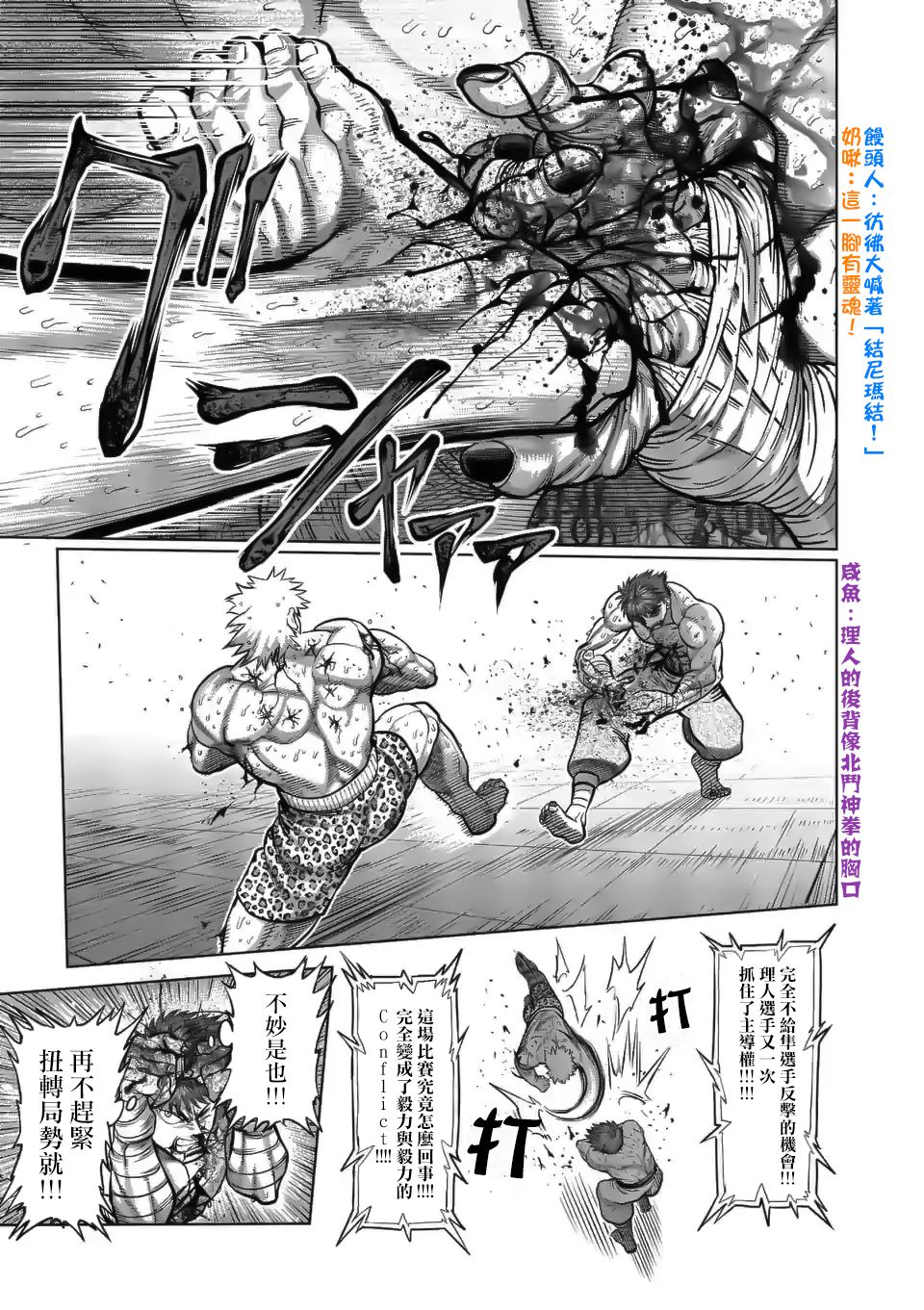 拳愿奥米迦第70话