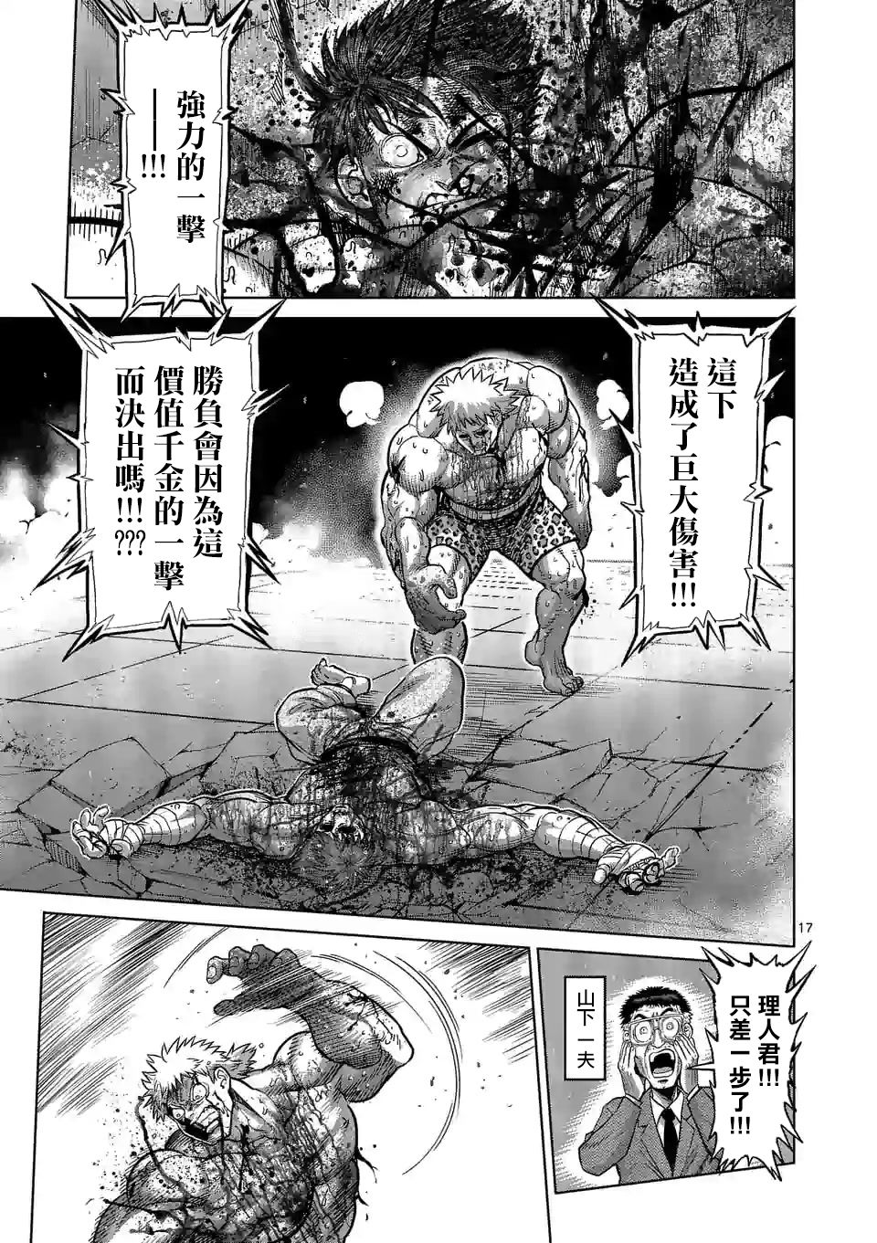 拳愿奥米迦第70话