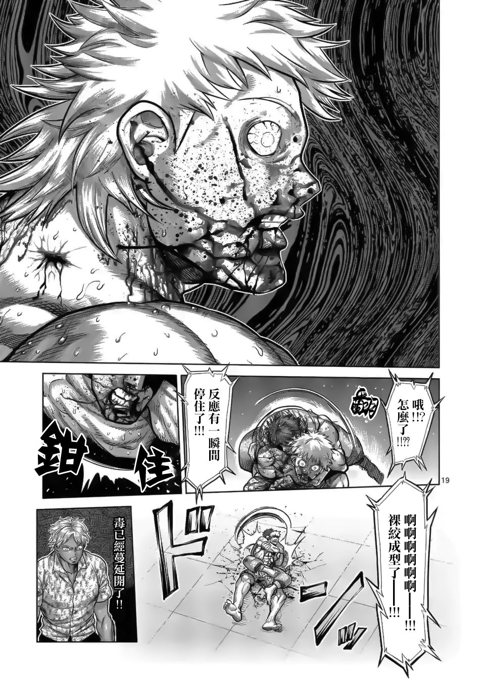 拳愿奥米迦第70话