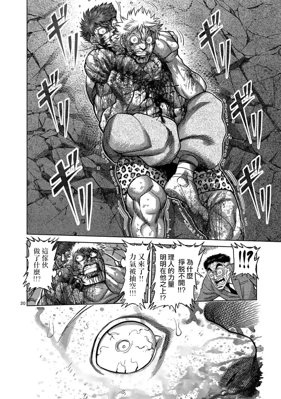 拳愿奥米迦第70话