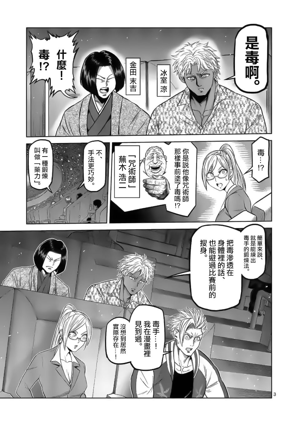 拳愿奥米迦第70话