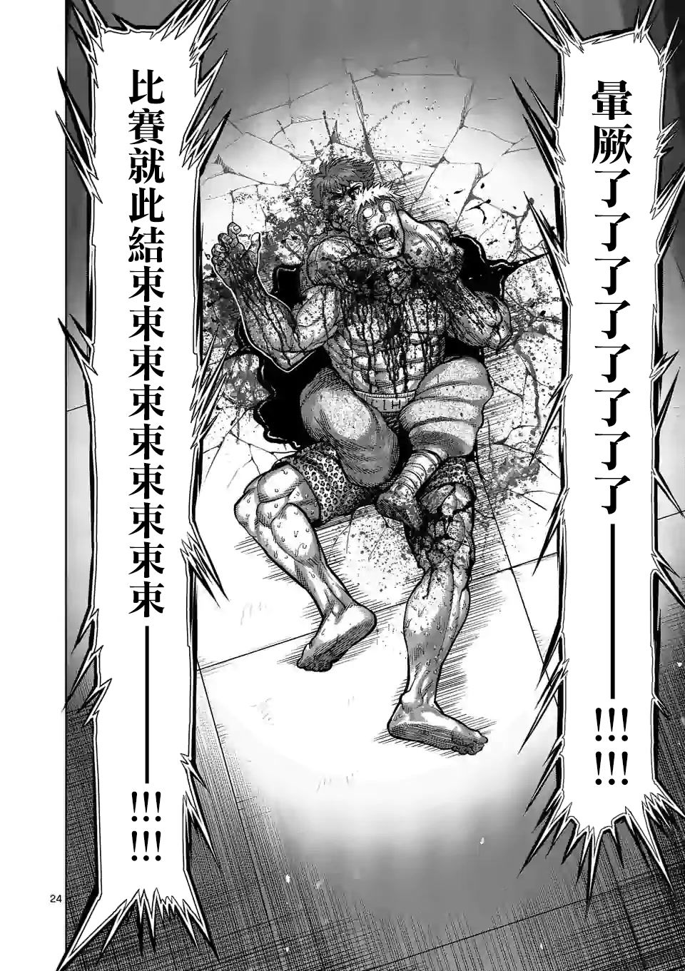 拳愿奥米迦第70话