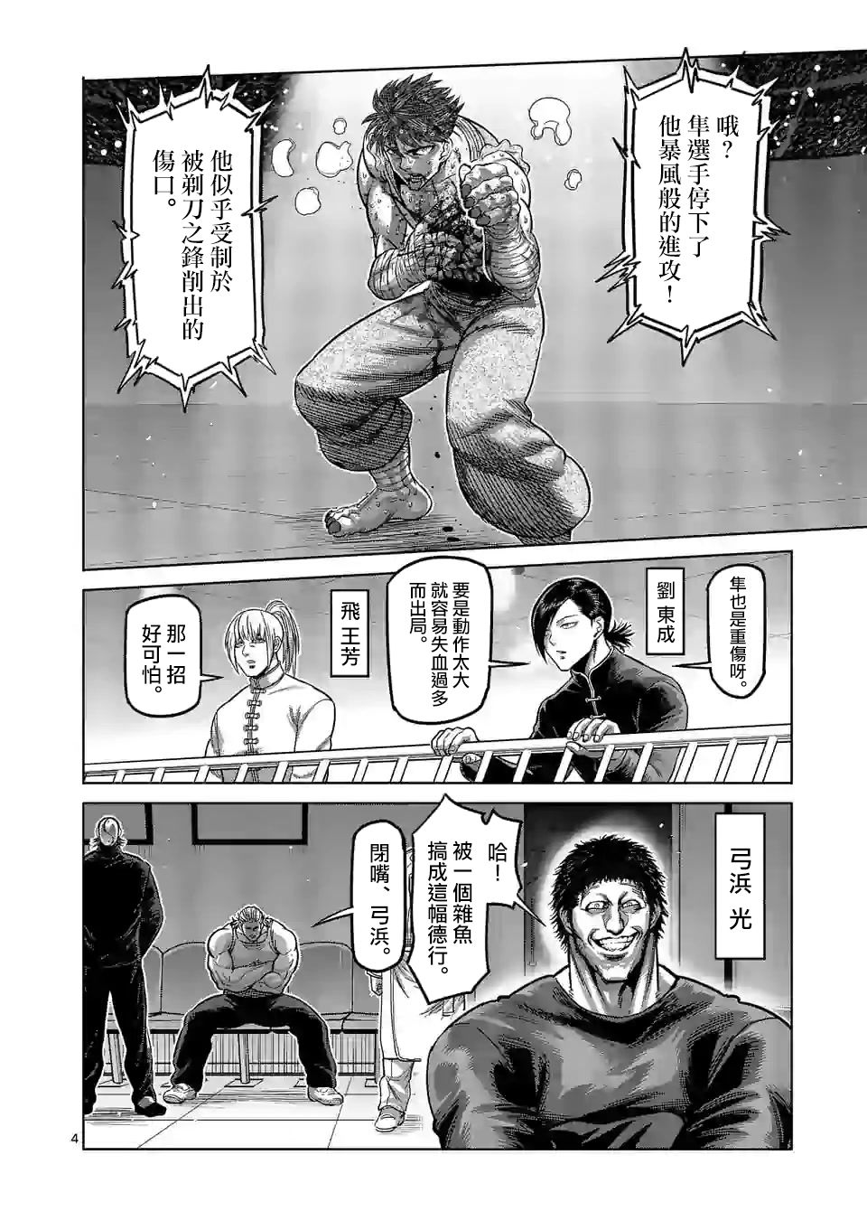 拳愿奥米迦第70话
