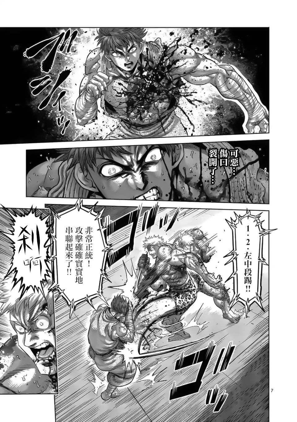 拳愿奥米迦第70话